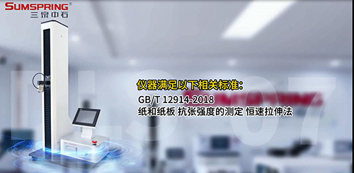 儀器遵循國家標準GB/T12914-2018