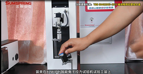 將鋁塑組合蓋樣品裝夾在XLW(PC)-500N智能電子拉力試驗機(jī)的專用試驗工裝上